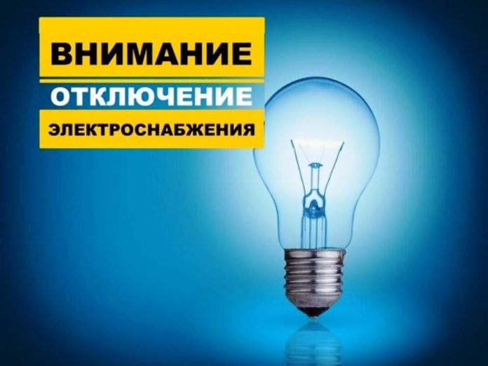 отключение света