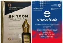 Медиафорум «ЕНИСЕЙ.РФ» победил в конкурсе Союза журналистов