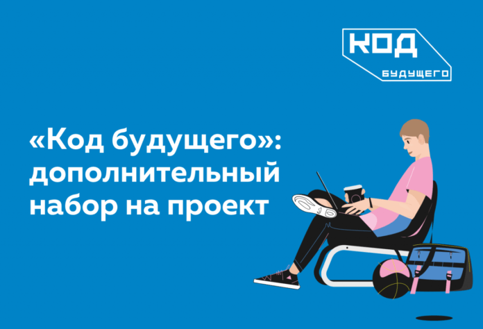 код будущего
