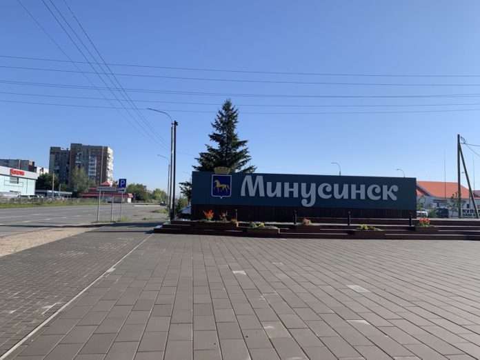 Минусинск