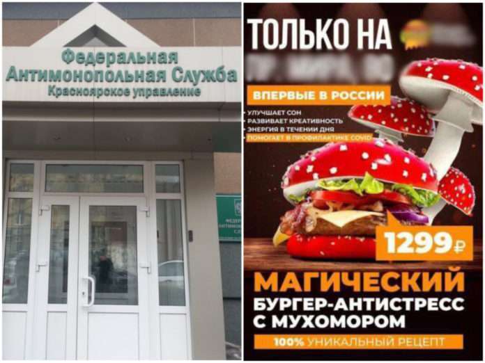 мухомор бургер
