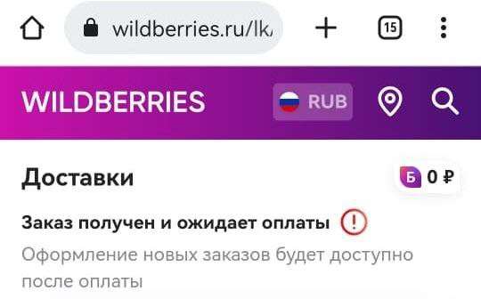 Вайлдберриз