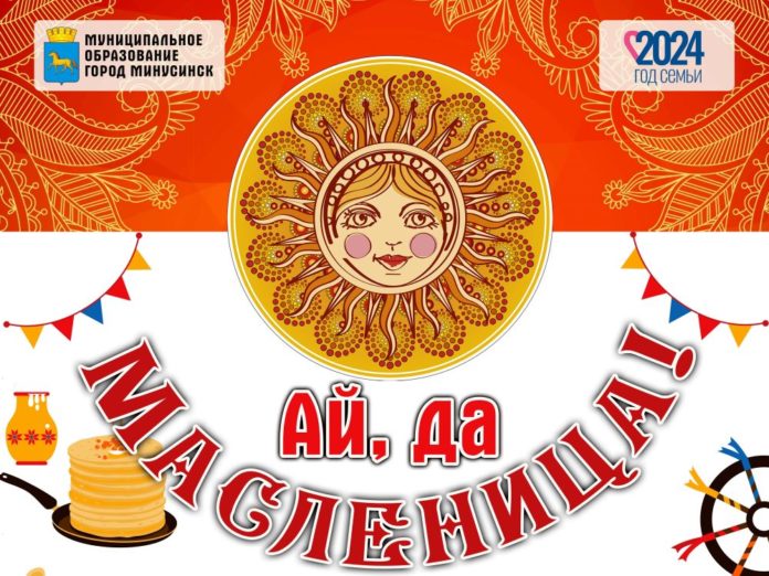 Масленица