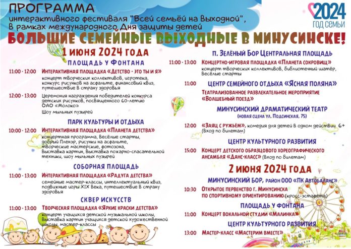 День защиты детей