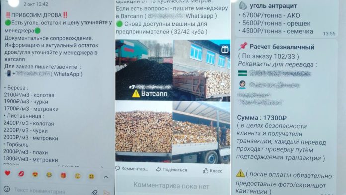 дрова