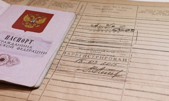 прописка