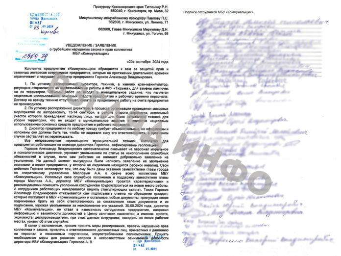Письмоо Коммунальщик