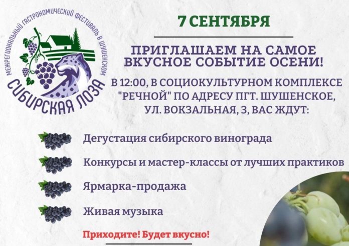 сибирская лоза