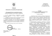 Владимир Путин подписал новую ядерную доктрину страны