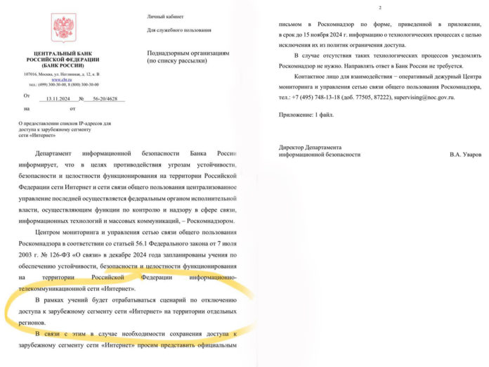письмо ЦБ