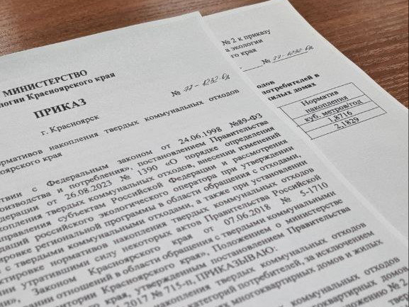 приказ мусор